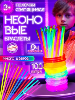 Неоновые палочки 100 штук Бестселлер 88985557 купить за 399 ₽ в интернет-магазине Wildberries