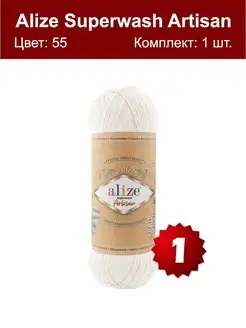 Пряжа Artisan 55 - 1 шт Alize Superwash 88986804 купить за 332 ₽ в интернет-магазине Wildberries