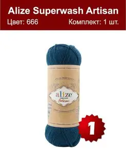 Пряжа Artisan 666 -1 шт Alize Superwash 88986833 купить за 332 ₽ в интернет-магазине Wildberries