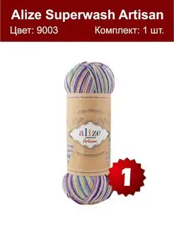 Пряжа Artisan 9003 -1 шт Alize Superwash 88986867 купить за 332 ₽ в интернет-магазине Wildberries