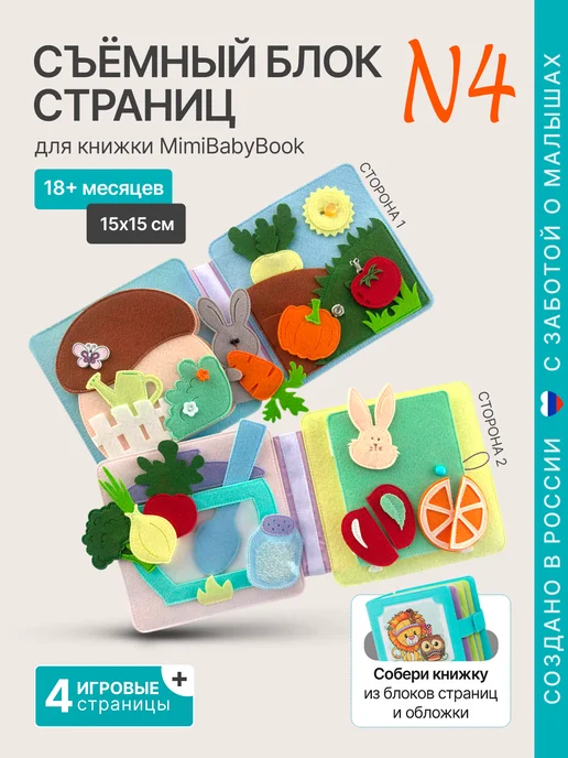 MimiBabyBook Книжка для малышей от 1 года, развивающая книга из фетра, N4, зеленый