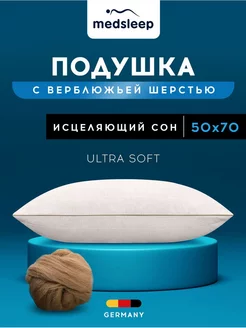 Подушка для сна 50x70 с чехлом хлопок,верблюжий пух medsleep 88999465 купить за 1 423 ₽ в интернет-магазине Wildberries