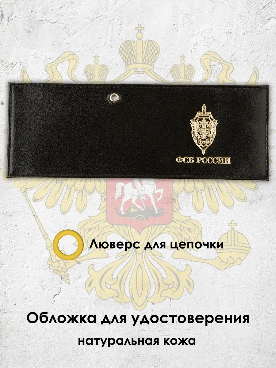 Обложка на удостоверение ФСБ РФ Barsalini Land 88999597 купить за 261 ₽ в  интернет-магазине Wildberries