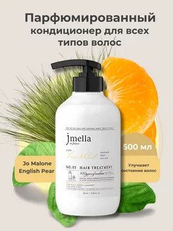 Восстанавливающий кондиционер Лайм и базилик JMELLA 89000947 купить за 679 ₽ в интернет-магазине Wildberries