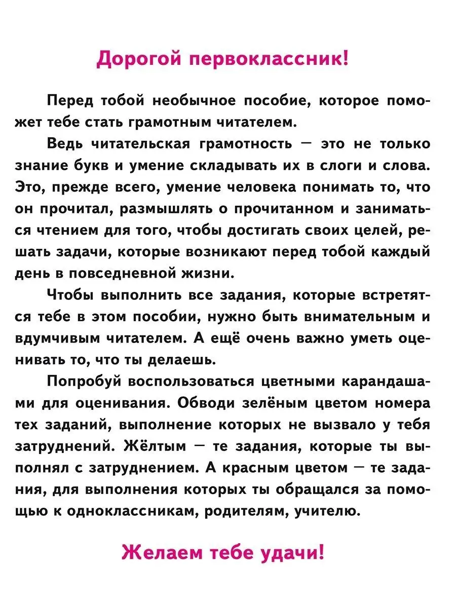 Читательская грамотность 1 класс. Практикум для школьников Издательство  Планета 89005503 купить за 224 ₽ в интернет-магазине Wildberries