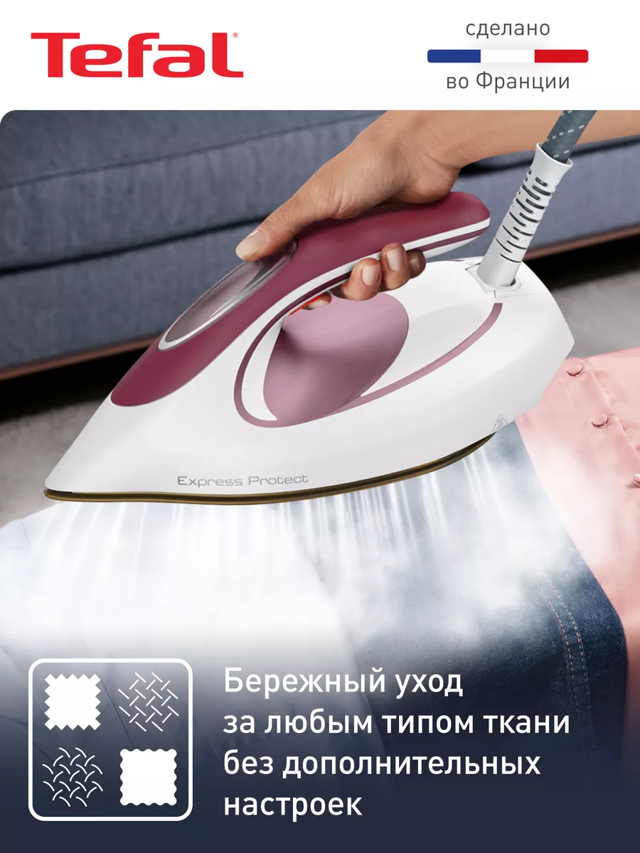 Парогенератор Tefal Express Protect SV9201E0, 2800 Вт Tefal 89009128 купить  за 19 985 ₽ в интернет-магазине Wildberries