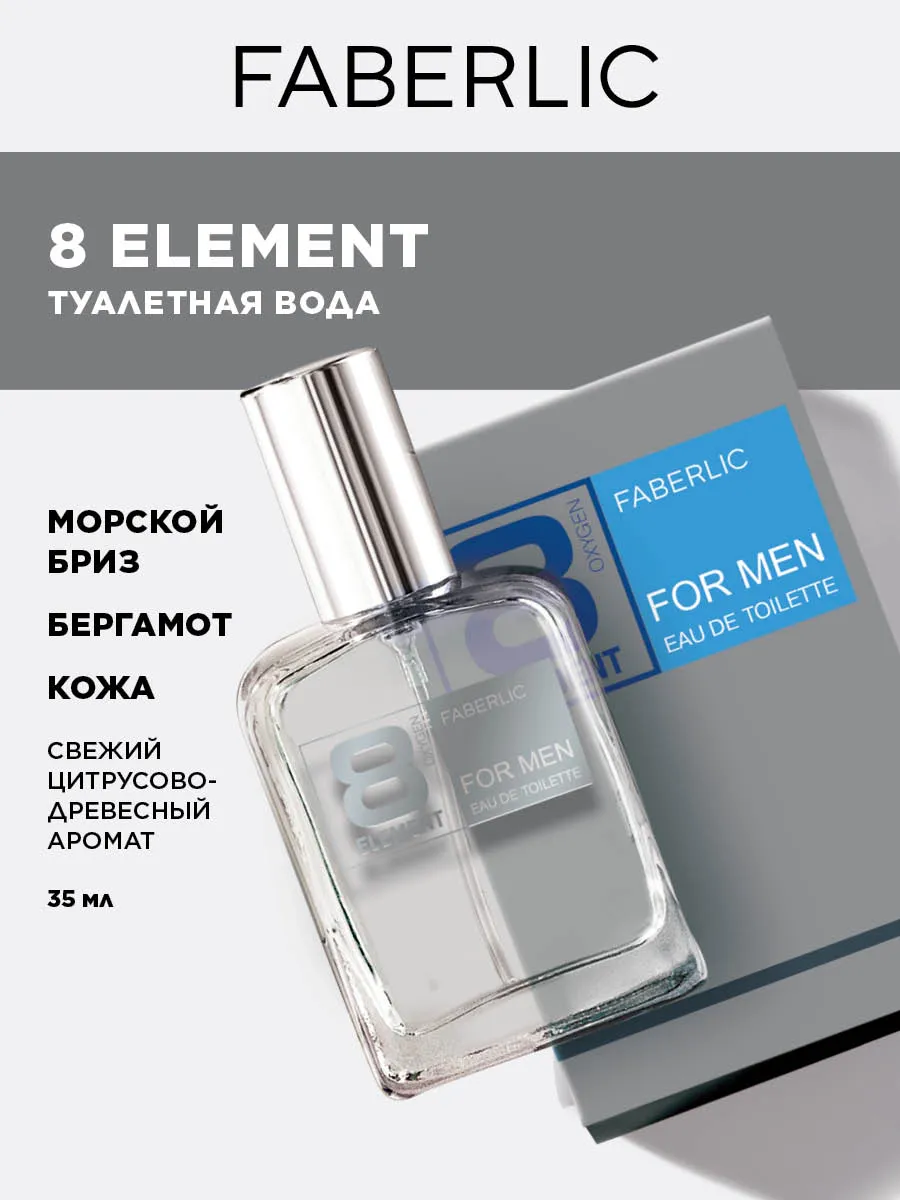 Туалетная вода 8 Element Фаберлик Faberlic 89011560 купить за 611 ₽ в  интернет-магазине Wildberries