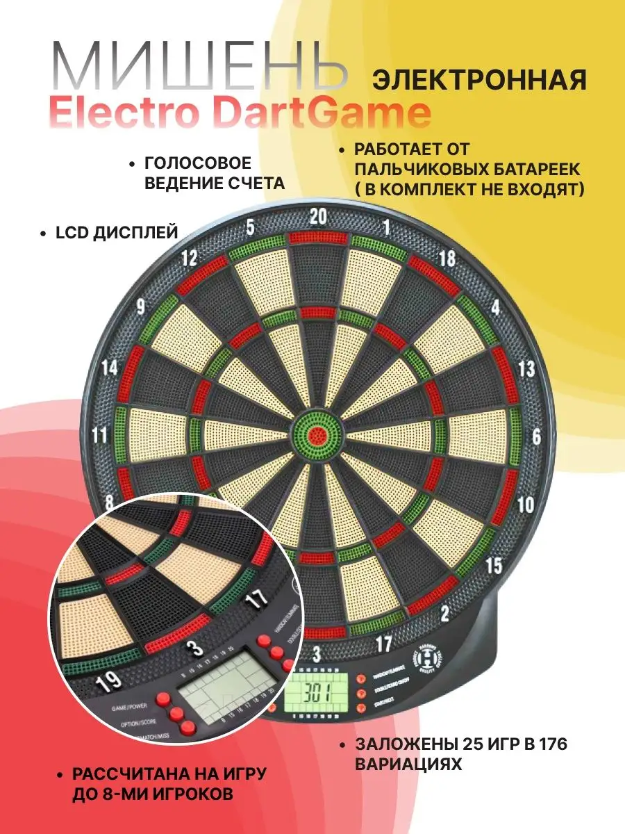 Мишень электронная для дартс взрослый Electro Dart Game Harrows 89013545  купить за 6 777 ₽ в интернет-магазине Wildberries