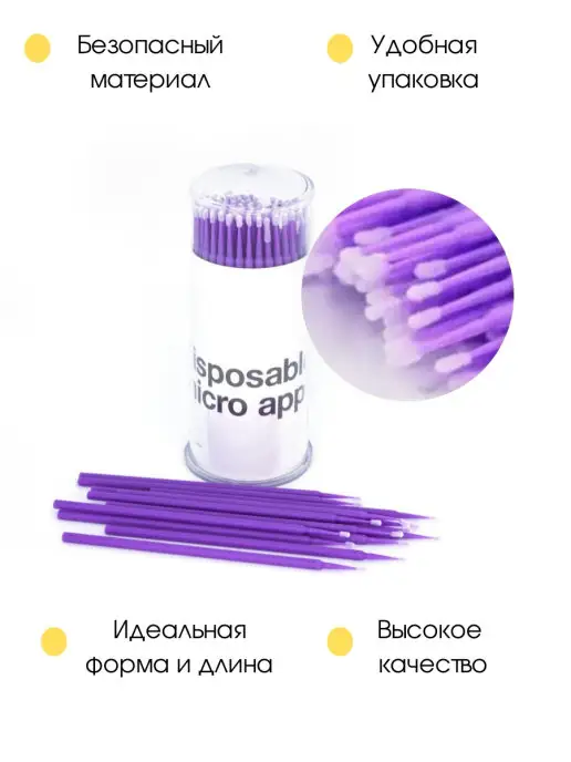 LaКом Микробраши для бровей и наращивания ресниц 2мм, 100 штук, 100 шт, фото 2