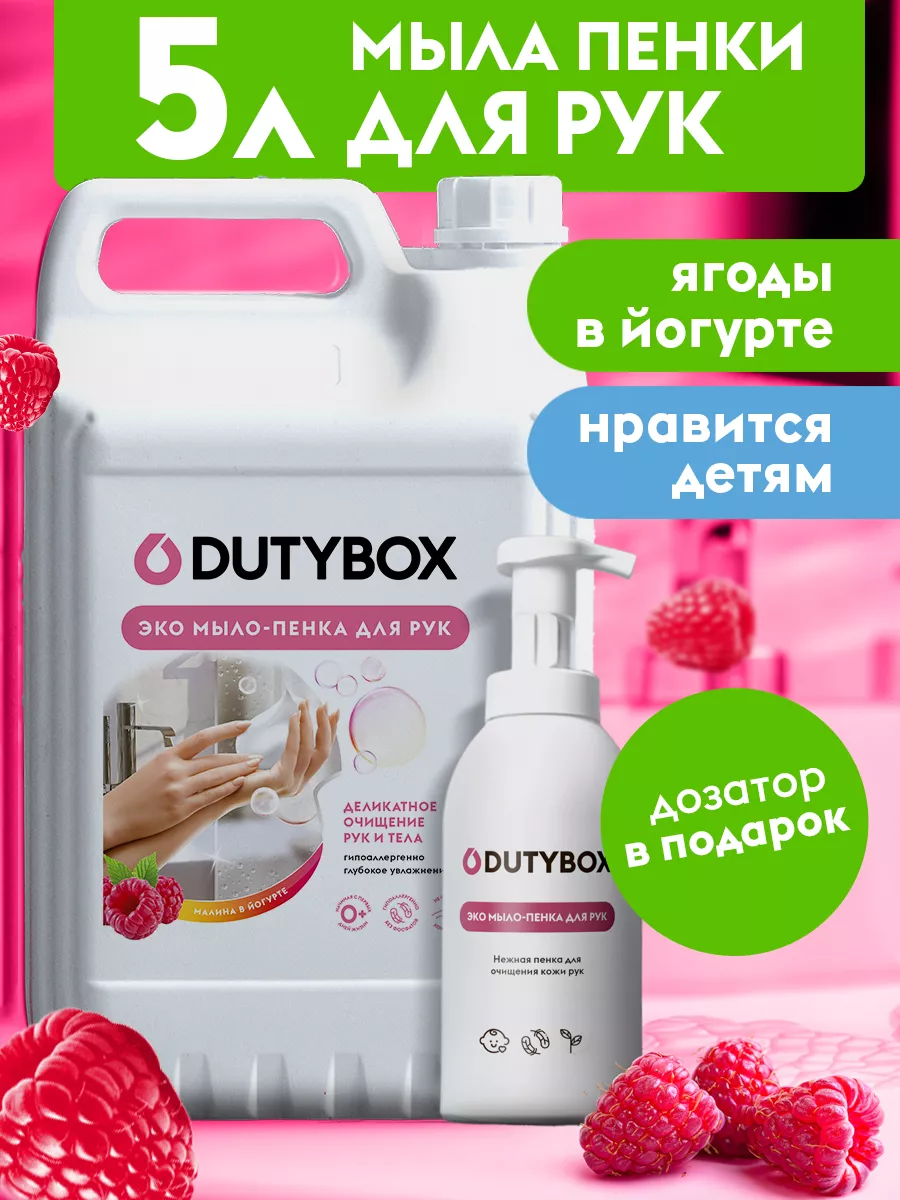 Жидкое мыло для рук 5 л Dutybox 89013957 купить за 580 ₽ в  интернет-магазине Wildberries