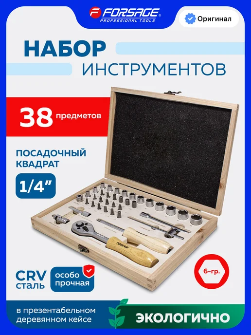 FORSAGE Набор инструментов для автомобиля 38 предметов, 38 шт