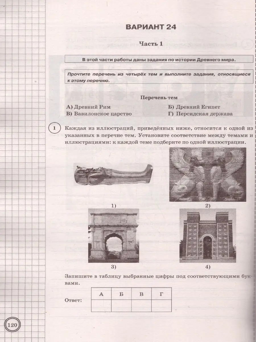 ВПР История 5 класс. Типовые задания.25 вариантов ФИОКО.ФГОС Экзамен  89018714 купить в интернет-магазине Wildberries