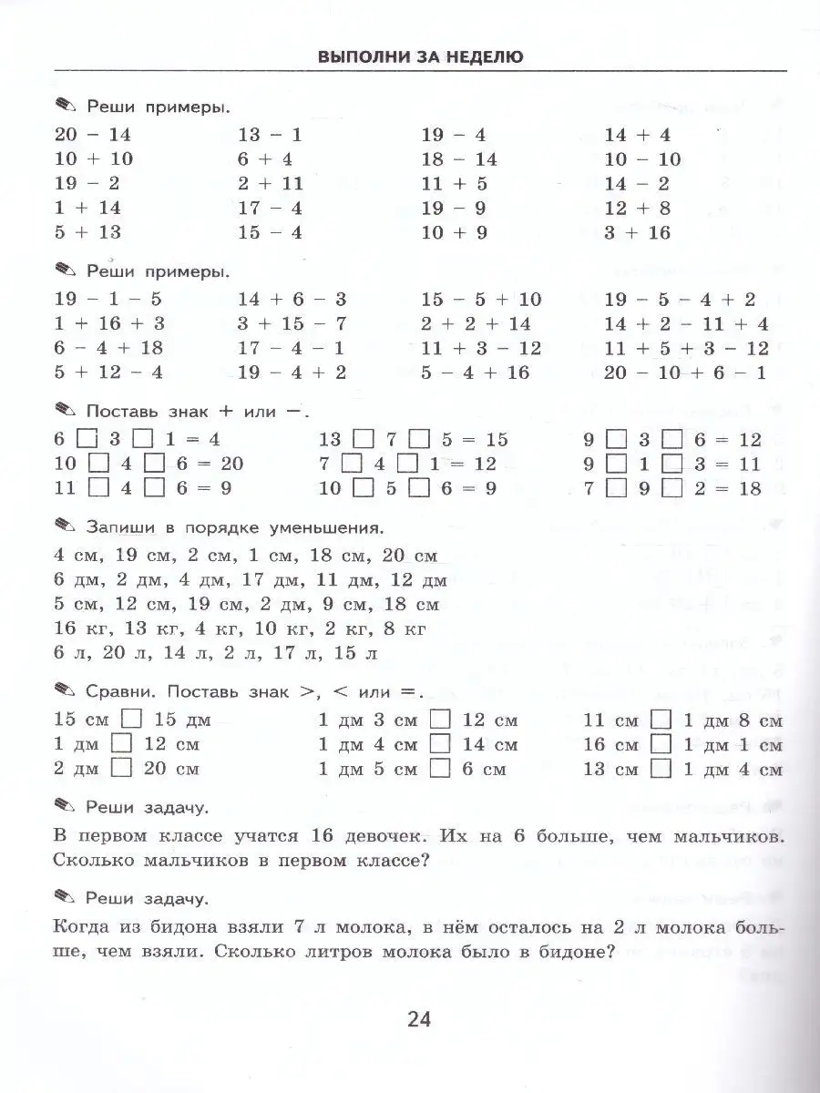 3000 примеров по математике. Самые простые примеры с картинками. 1 класс