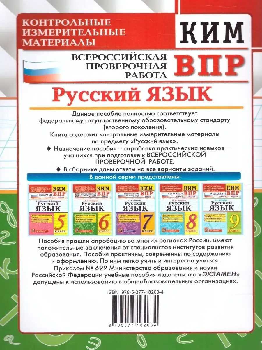 КИМ-ВПР Русский язык 6 класс. ФГОС Экзамен 89018720 купить за 162 ₽ в  интернет-магазине Wildberries