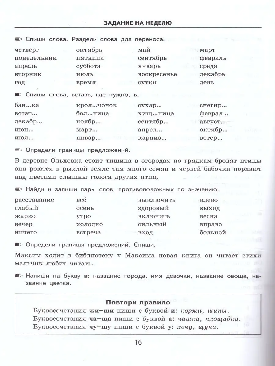 Примеры русский язык 1 класс. Повторение и закрепление. ФГОС Экзамен  89018730 купить в интернет-магазине Wildberries