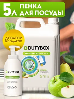 Средство для мытья посуды 5 литров Dutybox 89020575 купить за 634 ₽ в интернет-магазине Wildberries