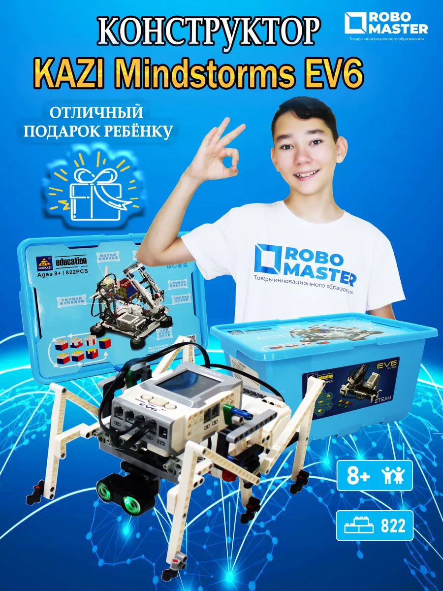 Робот Конструктор KAZI Mindstorms EV6 45544 Робототехника Robo Master  89022061 купить за 41 382 ₽ в интернет-магазине Wildberries