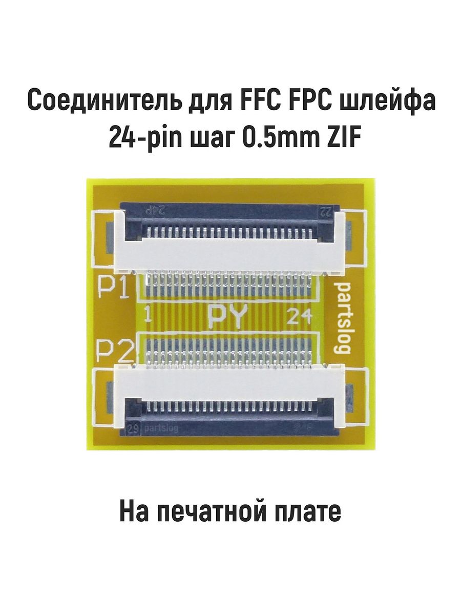 Шлейф 24 Pin шаг 0.2. Шлейф 22 Pin. Шлейф 24 Pin шаг 0.3. Шлейф 24/200.