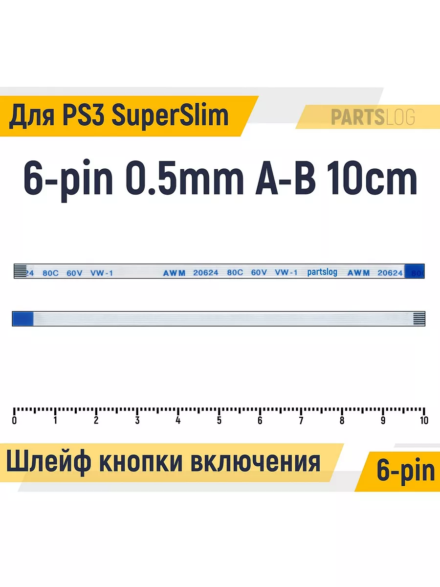 Шлейф кнопки включения для Sony PS3 SuperSlim 6-pin 10cm OEM 89028904  купить за 387 ₽ в интернет-магазине Wildberries