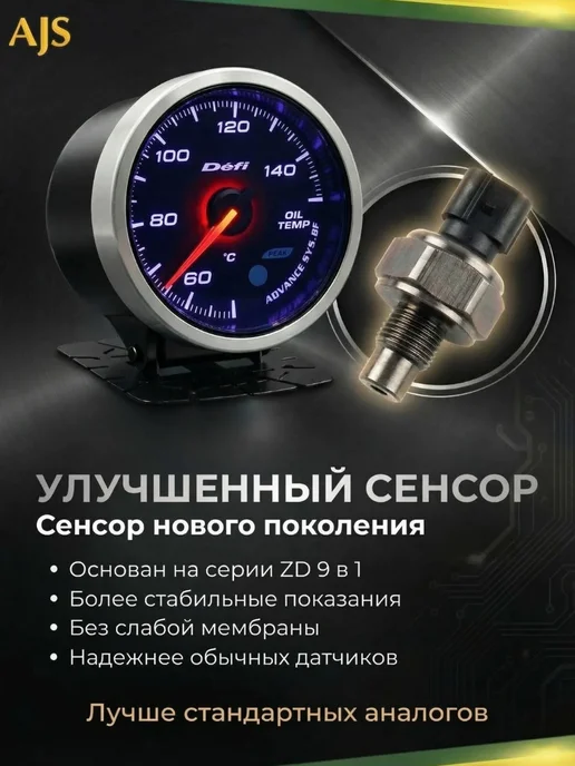 AJS TUNING Датчик DEFI BF Advance температура масла, вариант, фото 5