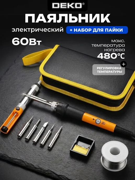 DEKO Паяльник электрический 50Вт, набор для пайки, вариант