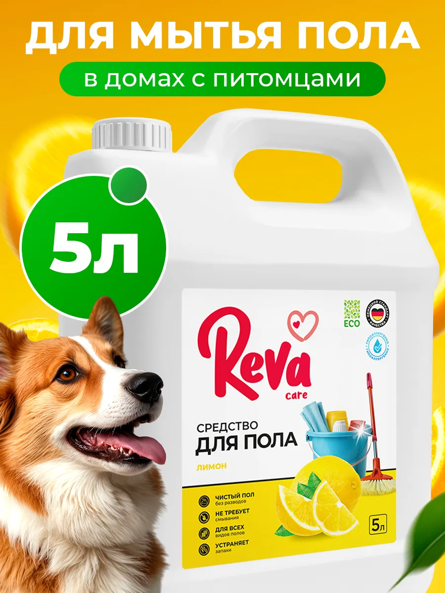 Средство для мытья полов...