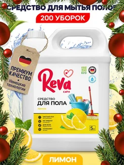 Средство для мытья полов ламината 5 литров Reva Care 89033581 купить за 333 ₽ в интернет-магазине Wildberries