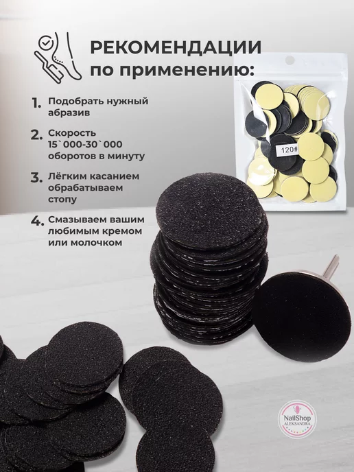 Misscheering Сменные файлы-диски для педикюра L-25мм 150грит 100шт, 100 шт, фото 3