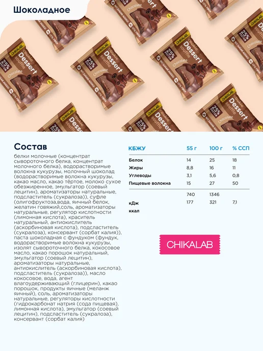 Chikalab Протеиновое печенье с суфлe в шоколаде без сахара Шоколaд, вариант, фото 2