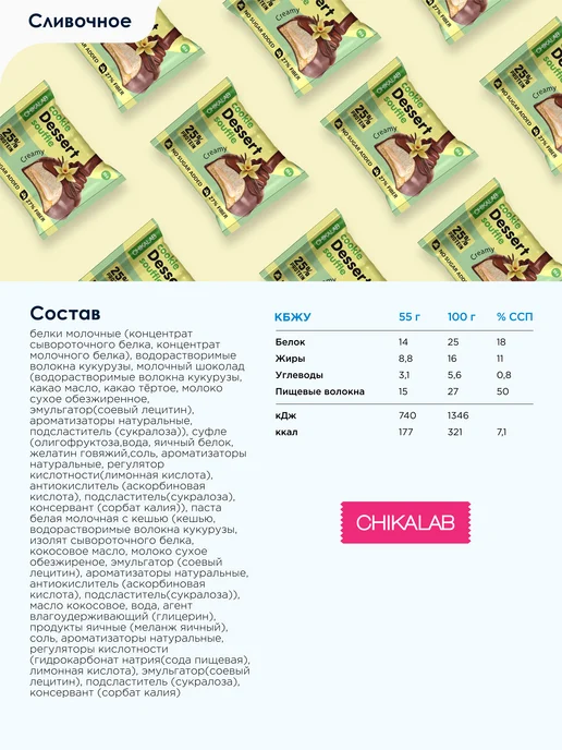 Chikalab Протеиновое печенье с суфлe в шоколаде без сахара Вaниль, вариант, фото 2