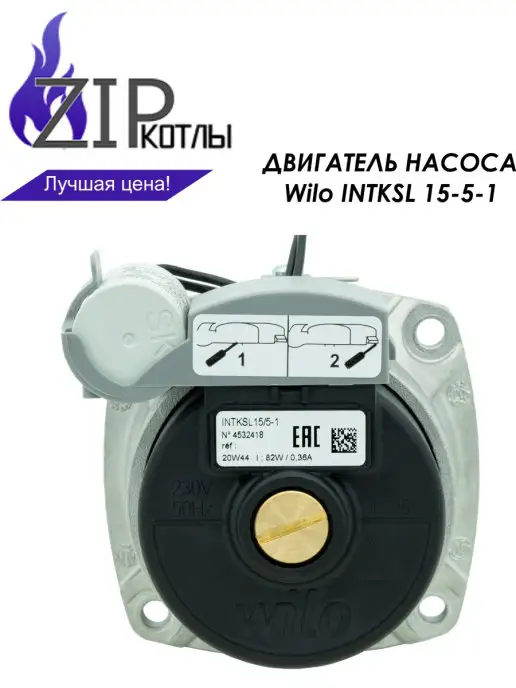 Wilo Двигатель насоса INTKSL 15 5-1 82 W (односкоростной), 82 Вт, фото 2