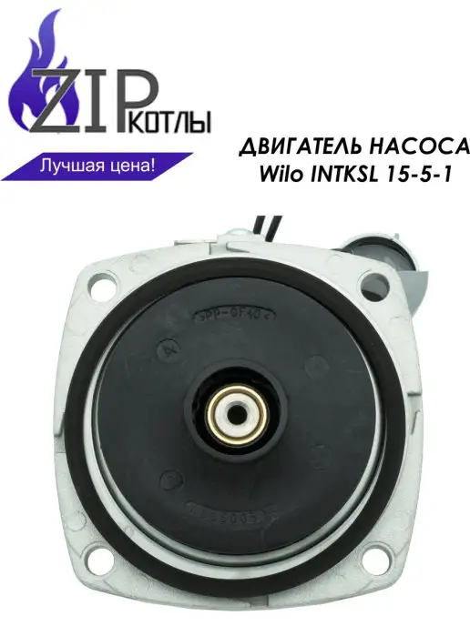 Wilo Двигатель насоса INTKSL 15 5-1 82 W (односкоростной), 82 Вт, фото 3
