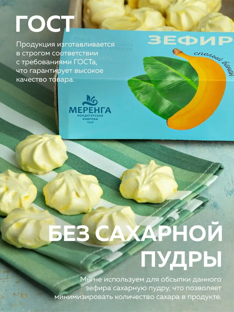 Зефир без сахара со вкусом банана 250 гр Меренга 89038678 купить в  интернет-магазине Wildberries