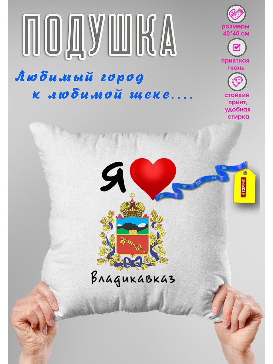 Подарок любимому городу. Любимый Владикавказ. Сувениры Владикавказ. Подарки Владикавказ.