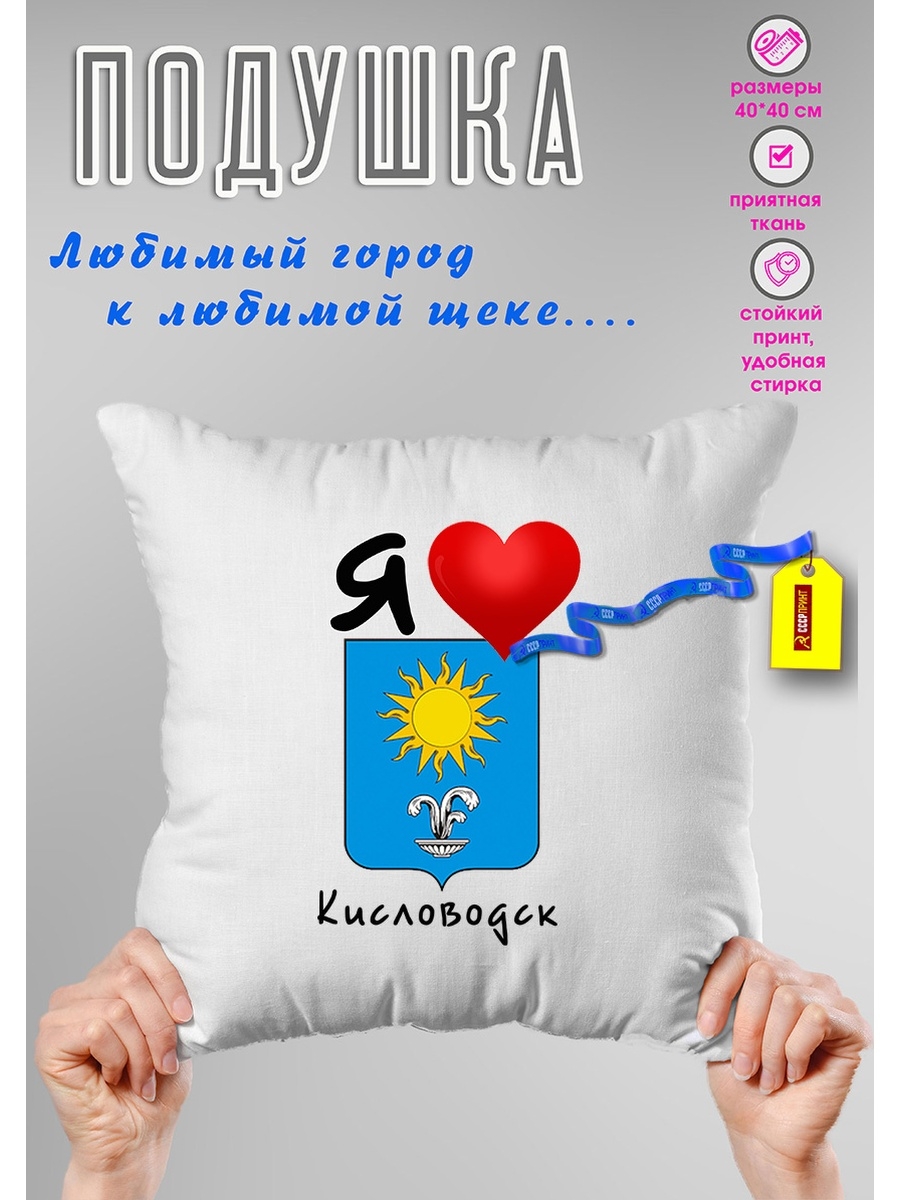 Подарок любимому городу. Кисловодские подарки. Я люблю Кисловодск.