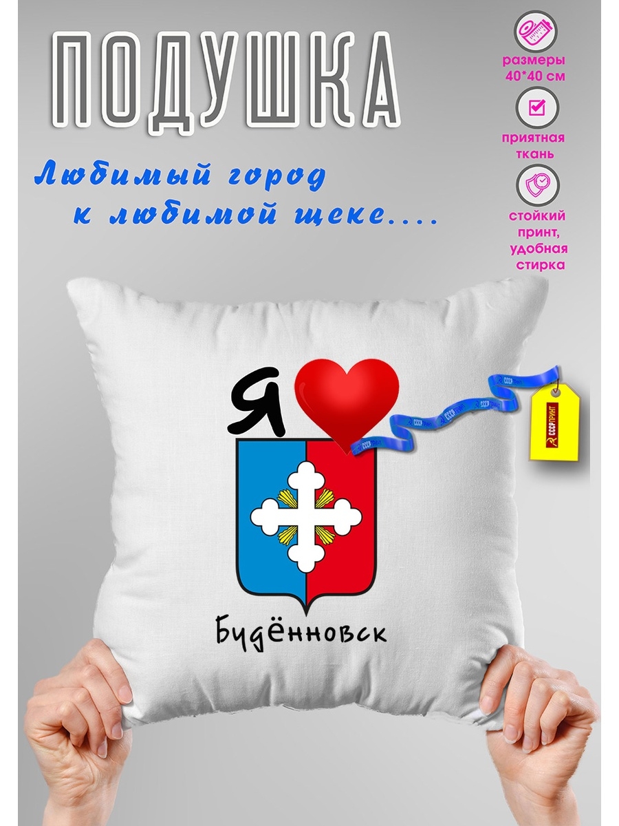 Подарок любимому городу. Герб города Буденновска. Сувениры Буденновск. Я люблю Буденновск.