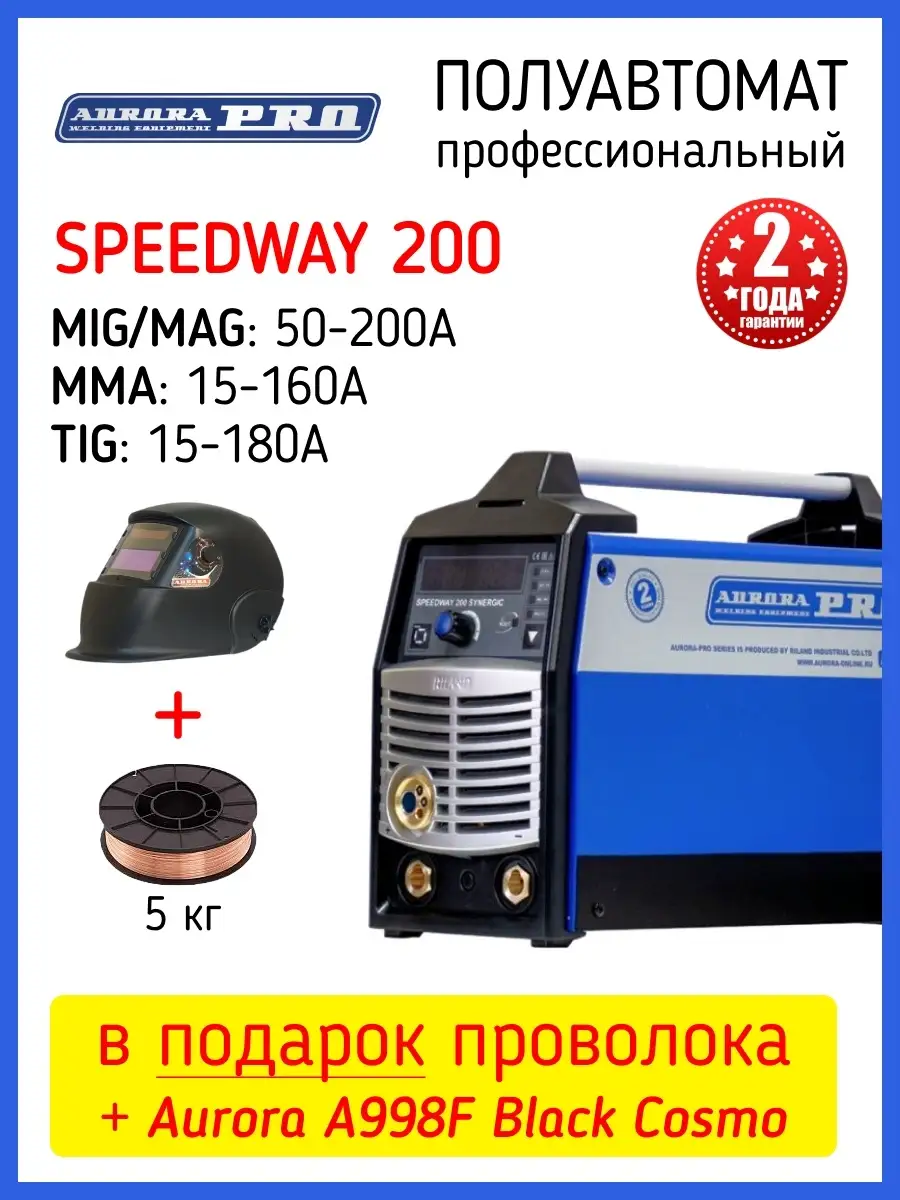 Купить Полуавтомат Аврора 200 Цена