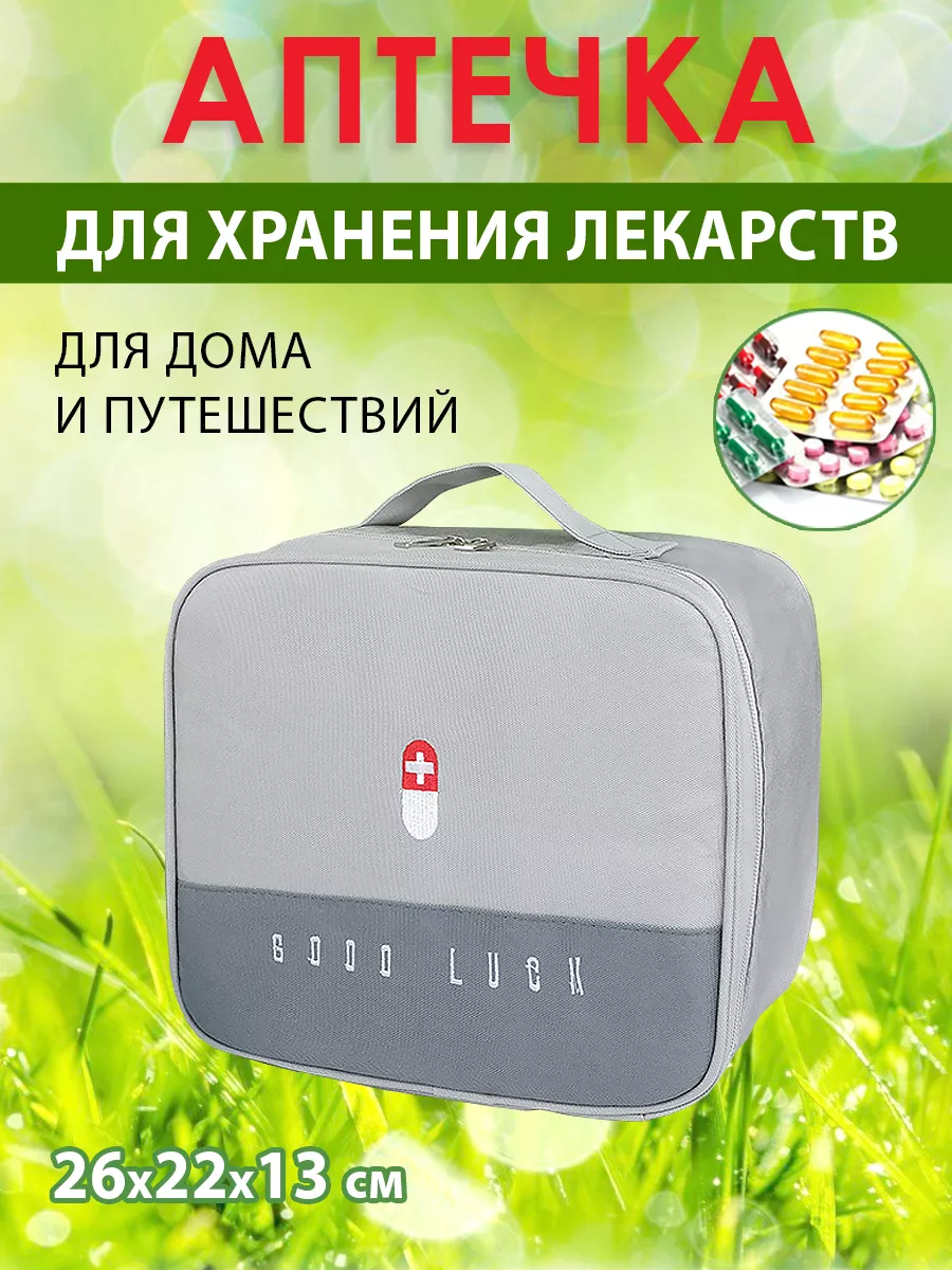 Аптечка домашняя, органайзер для лекарств автомобильный SUP Goods 89040519  купить в интернет-магазине Wildberries