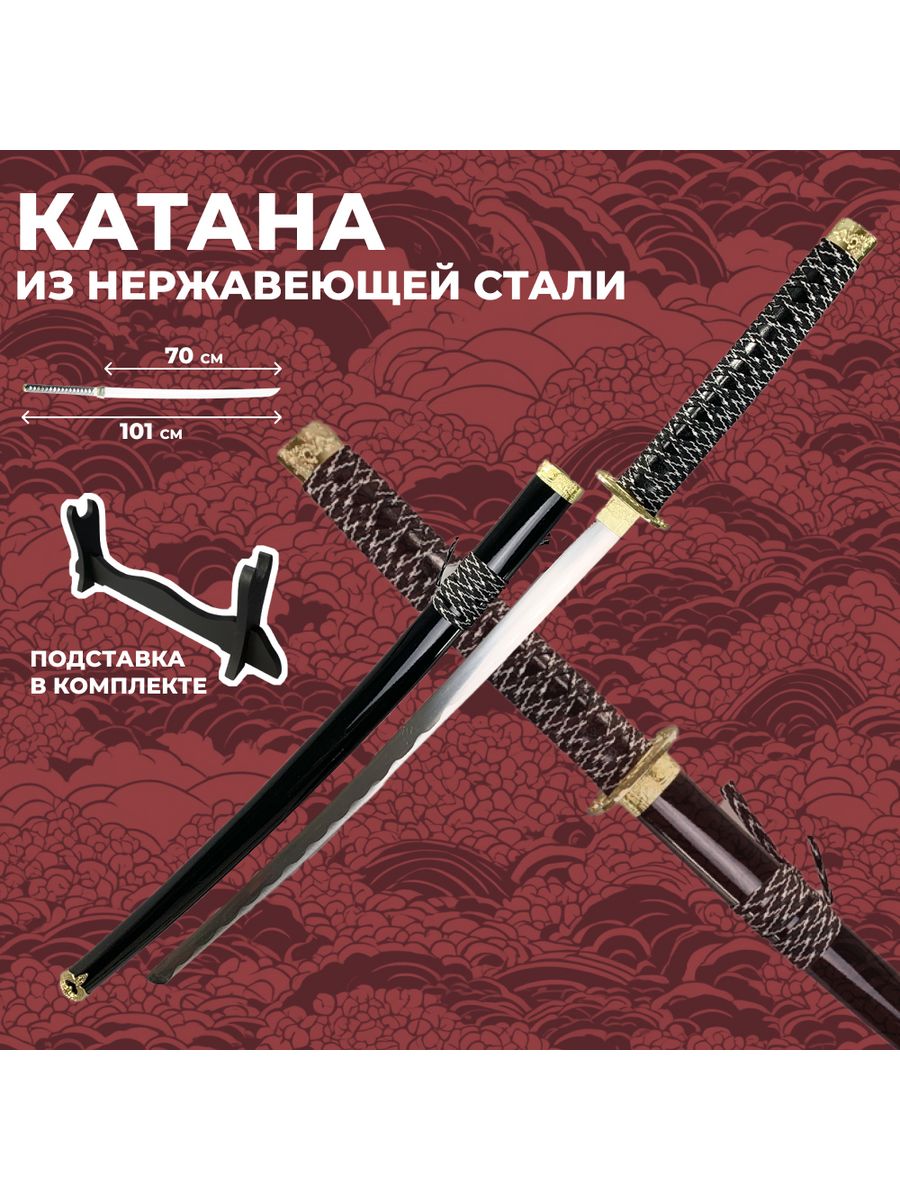 Катана - Самурайский меч 89044812 купить за 7969 ₽ в интернет-магазине  Wildberries