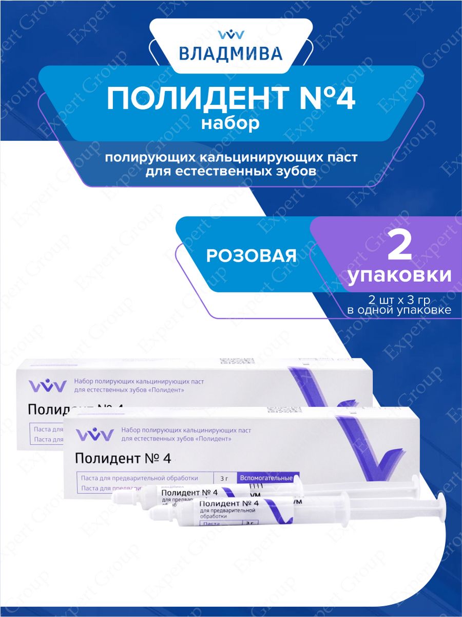 Полидент 1. Полидент набор 3 банки. Полидент паста. Полидент кольцо. Полидент клинья.