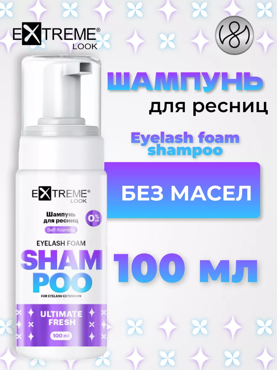 Шампунь для ресниц Eyelash foam shampoo 100 мл