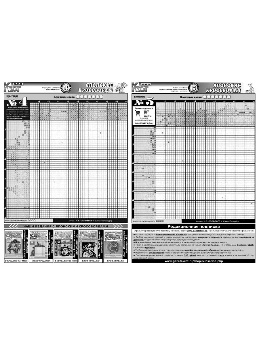 Крот-Японские кроссворды за 2022 год Газета Крот 89049895 купить за 120 ₽ в  интернет-магазине Wildberries