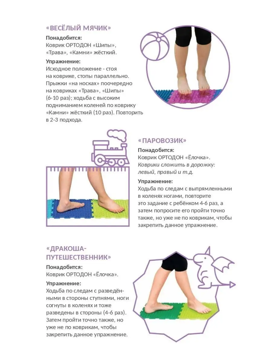 Детский развивающий массажный коврик набор Мини Микс ОРТОДОН 89050318  купить за 2 873 ₽ в интернет-магазине Wildberries