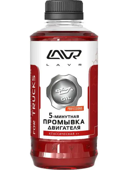 LAVR Промывка двигателя, вариант