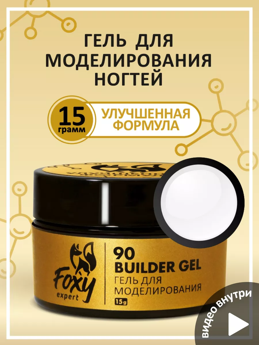 УФ Гель для наращивания ногтей в баночке молочный 90 FOXY EXPERT 89052370  купить за 249 ₽ в интернет-магазине Wildberries