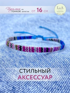 Браслет фенечка L&A magazine 89054993 купить за 194 ₽ в интернет-магазине Wildberries