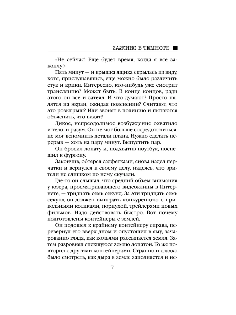 Заживо в темноте. 2. Майк Омер. Внутри убийцы. Книги Эксмо 89056975 купить  за 396 ₽ в интернет-магазине Wildberries