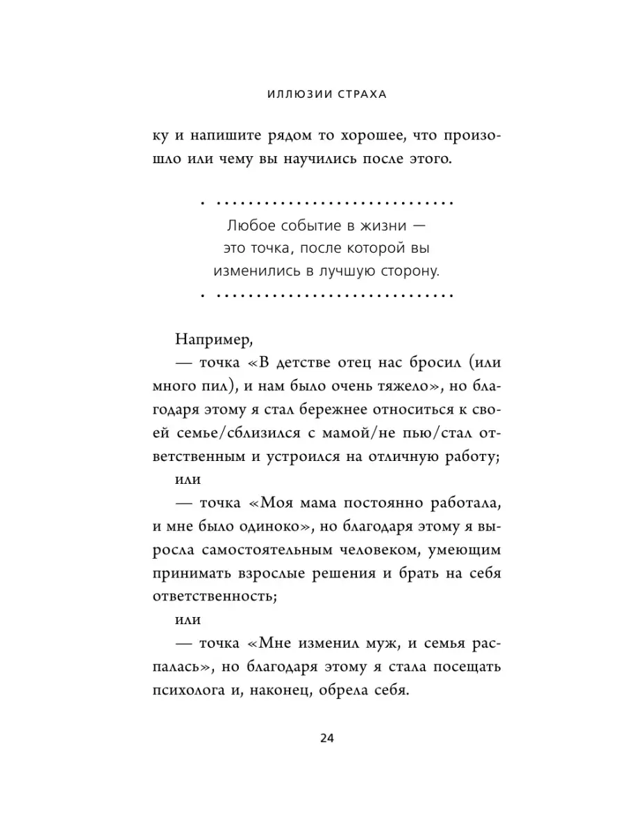 Иллюзии страха.14 упражнений Эксмо 89056998 купить за 589 ₽ в  интернет-магазине Wildberries