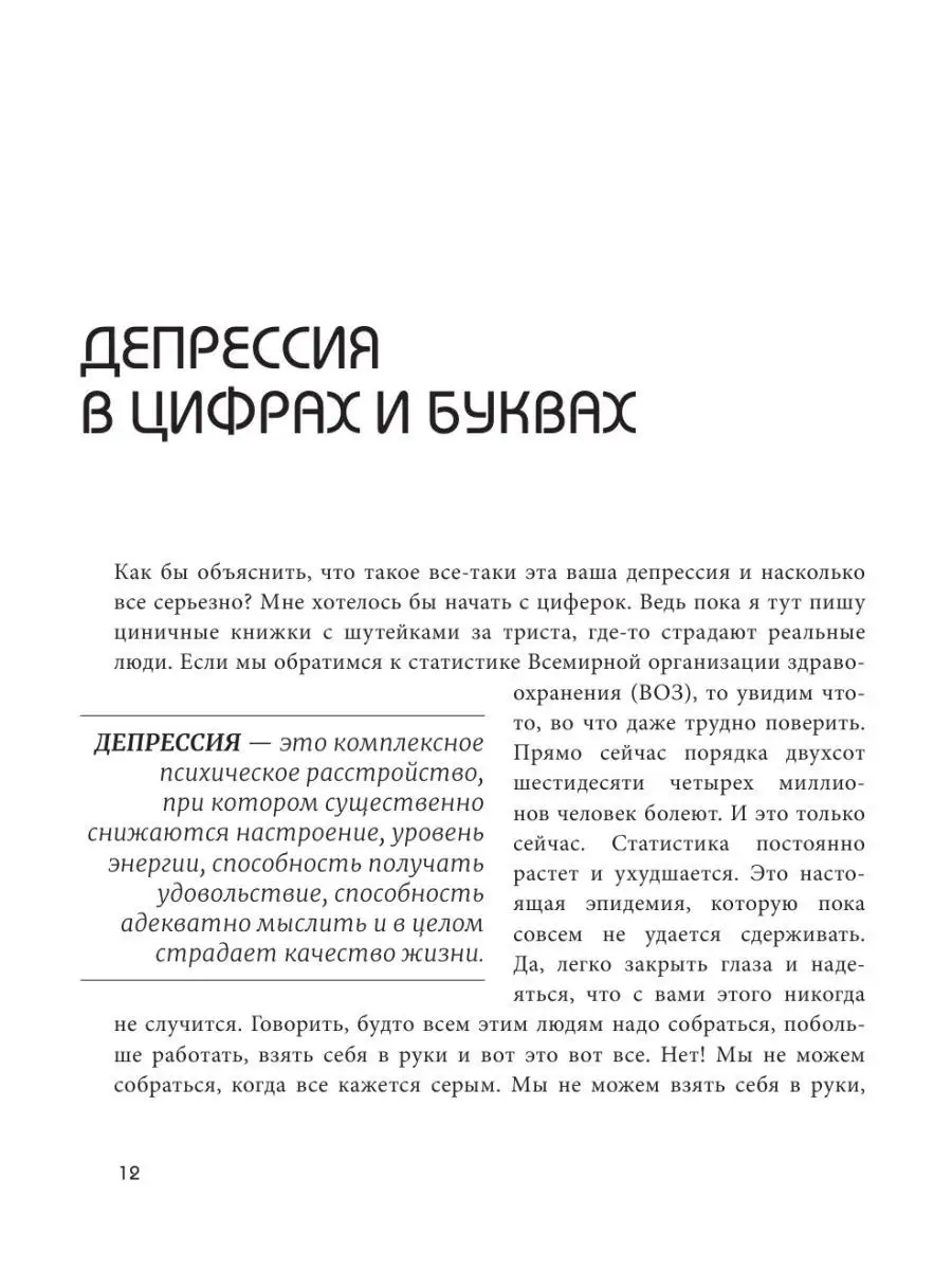 Так себе. Эффективная самотерапия от депрессии и тревоги Эксмо 89057199  купить за 550 ₽ в интернет-магазине Wildberries