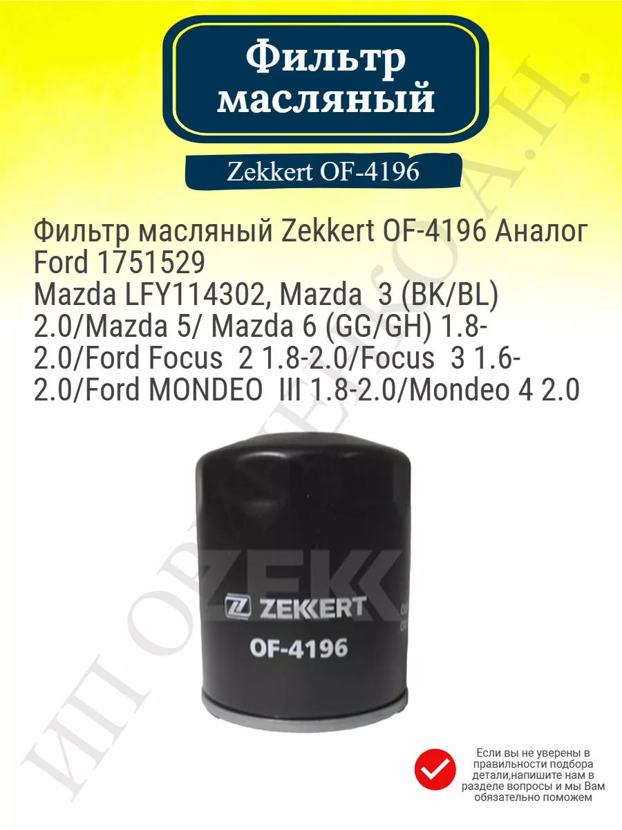 Фильтр масляный Ford / FAW Besturn X80
